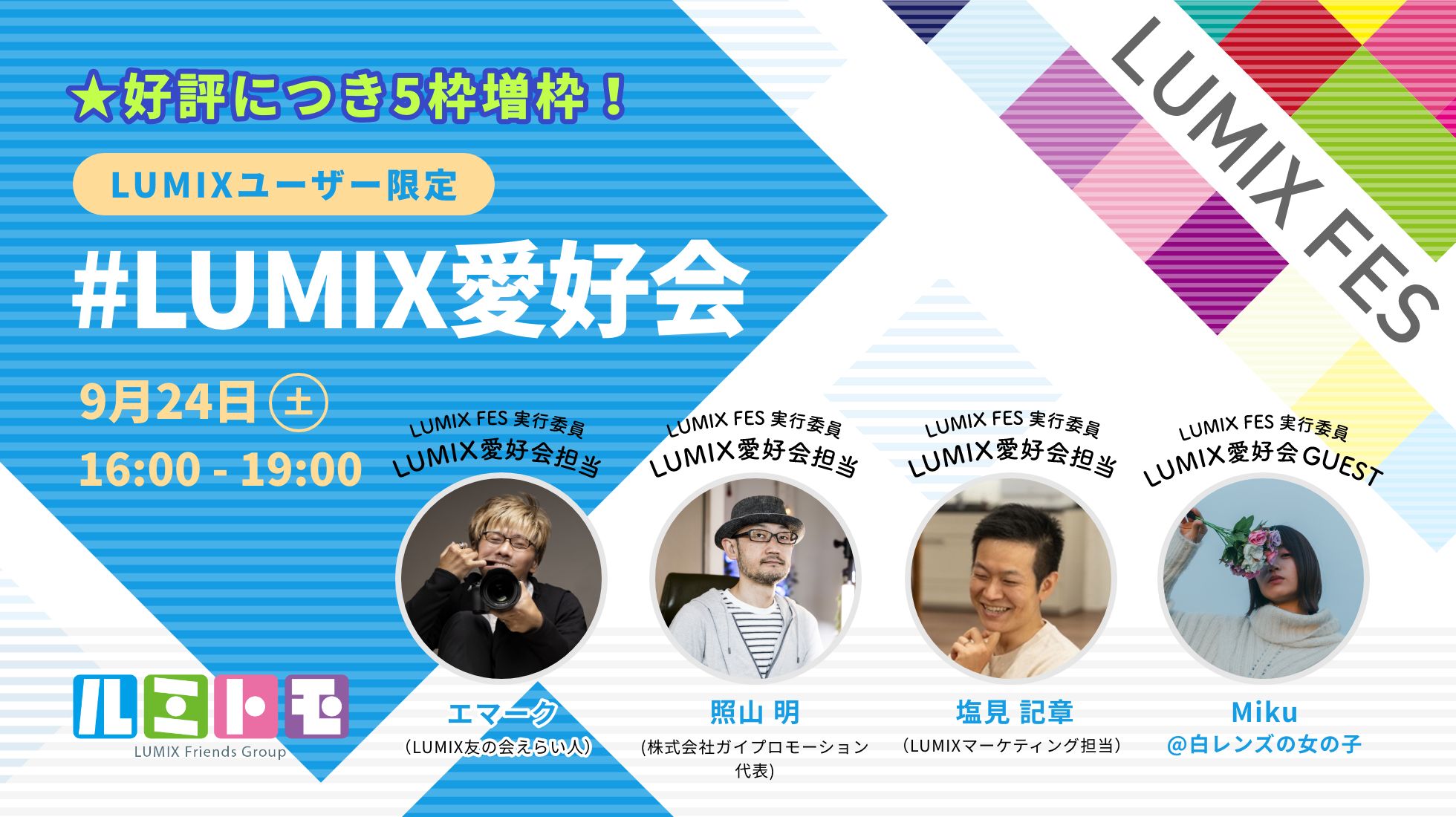LUMIX愛好会
